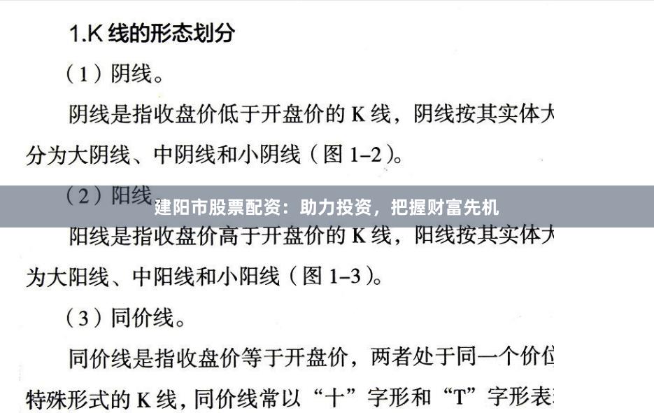 建阳市股票配资:助力投资,把握财富先机